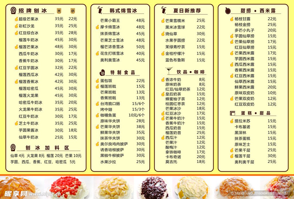 价目表
