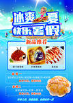 冰爽一夏甜品冷饮