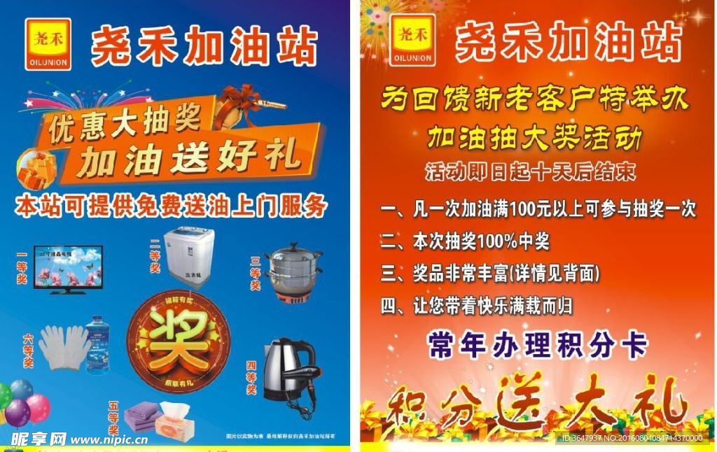 加油站宣传单
