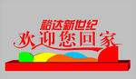 异型牌