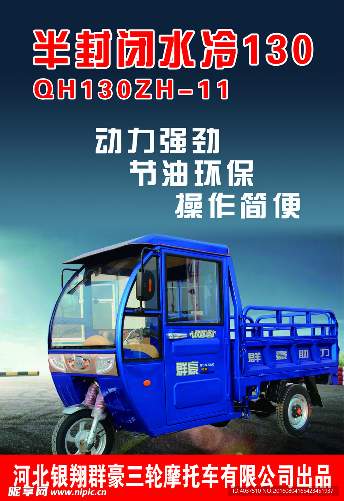 大江三轮