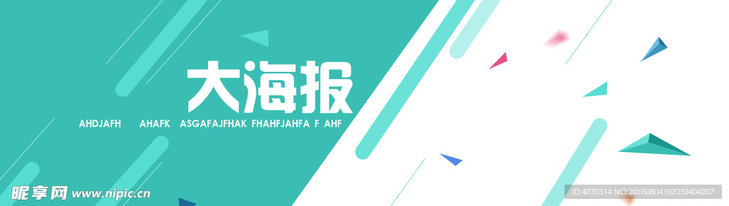 大海报banner设计