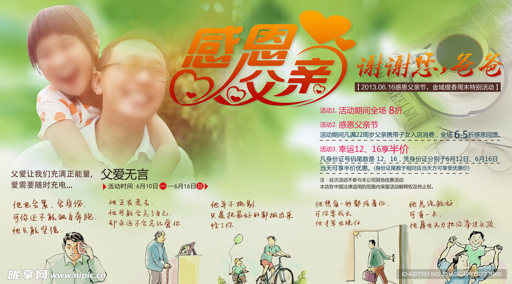 父亲节海报