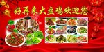 好再来大盘鸡