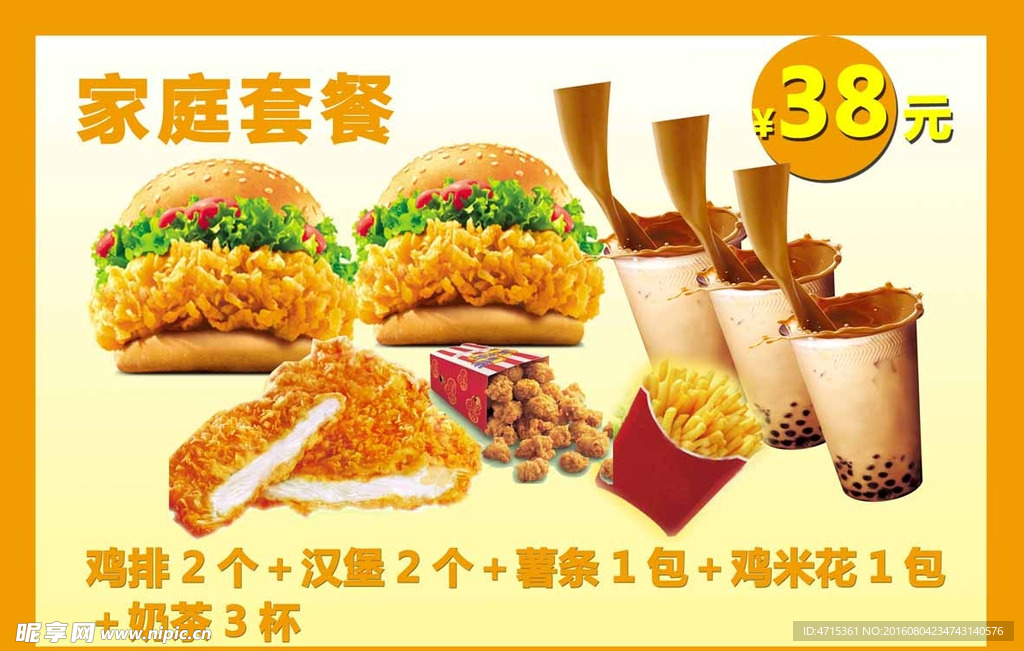 家庭套餐