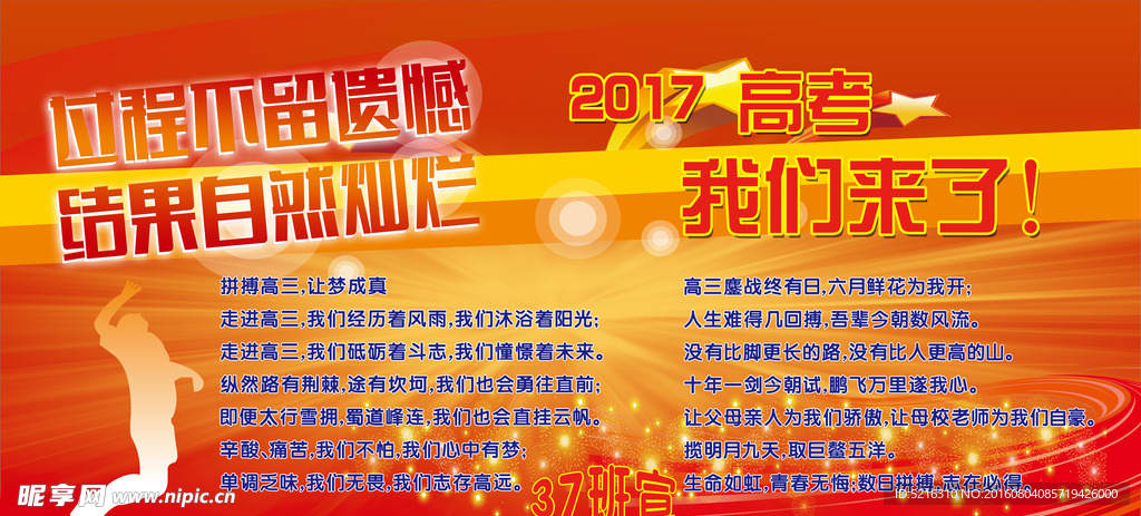 高考我们来了