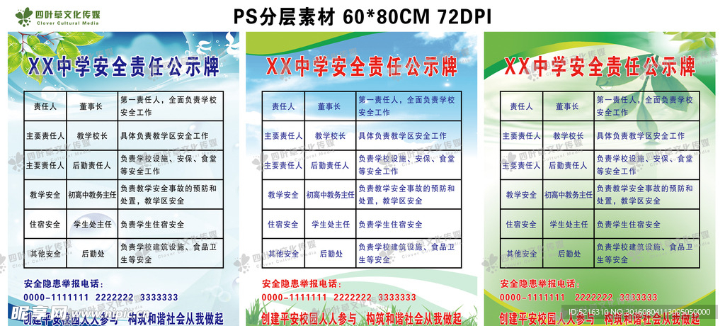 中学安全责任公示牌