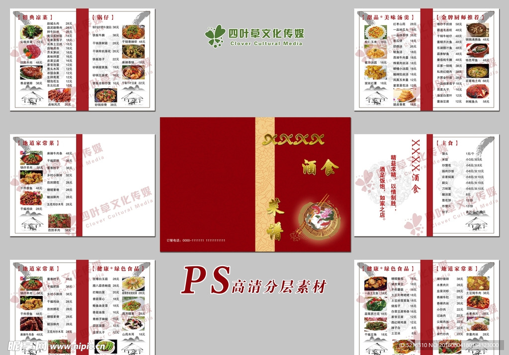 菜谱