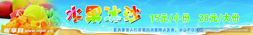 水果沙拉
