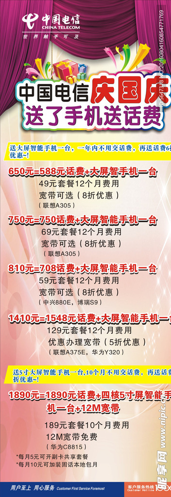 国庆促销套餐