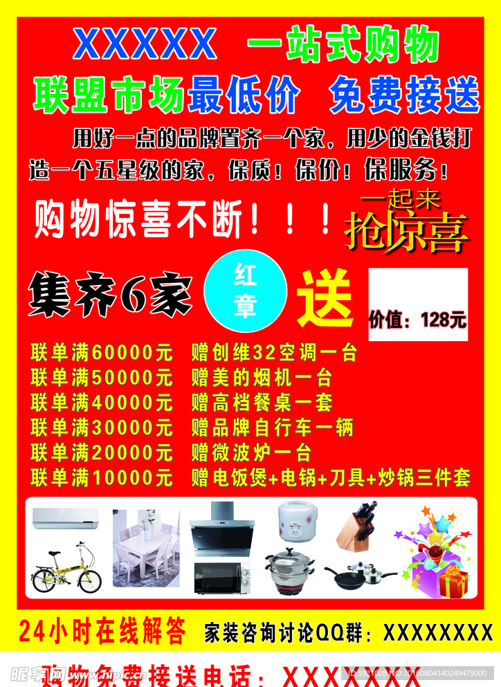 一站式购物