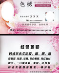 纹绣名片
