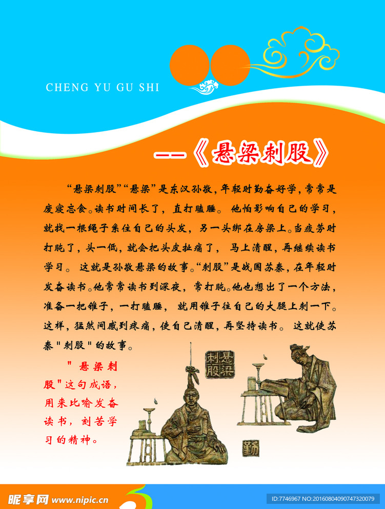 悬梁刺股海报