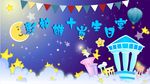 生日宴