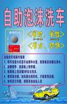 自助洗车海报