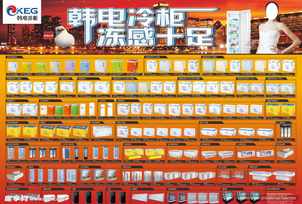 冷柜海报