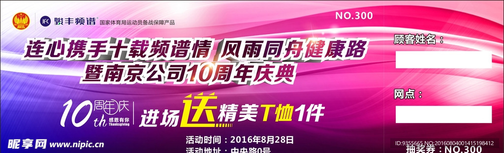 骏丰频谱 南京公司10周年庆典