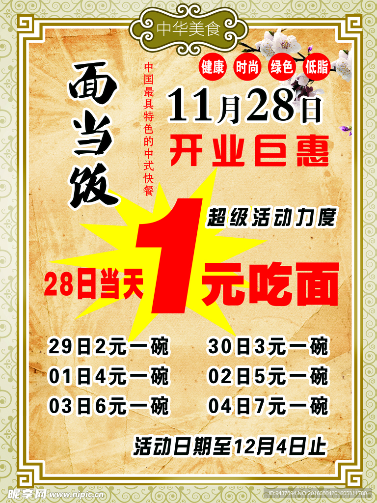 快餐海报