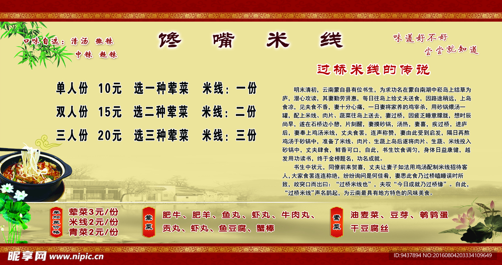过桥米线