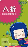 麦麦八折卡