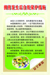 拥挤自我保护措施