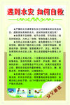 遇到水灾 如何自救