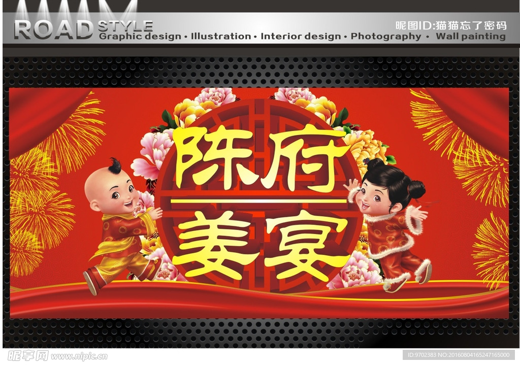 姜宴背景墙