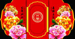 中式婚礼背景