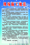 现场施工规范制度牌