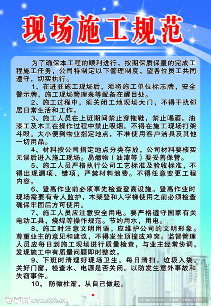 现场施工规范制度牌