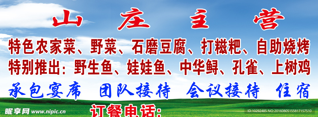 山庄主营户外广告