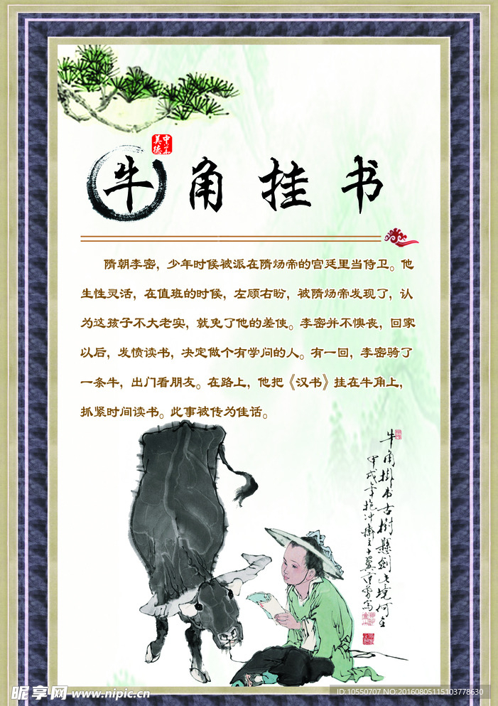 成语故事 牛角挂书