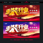 重装开业
