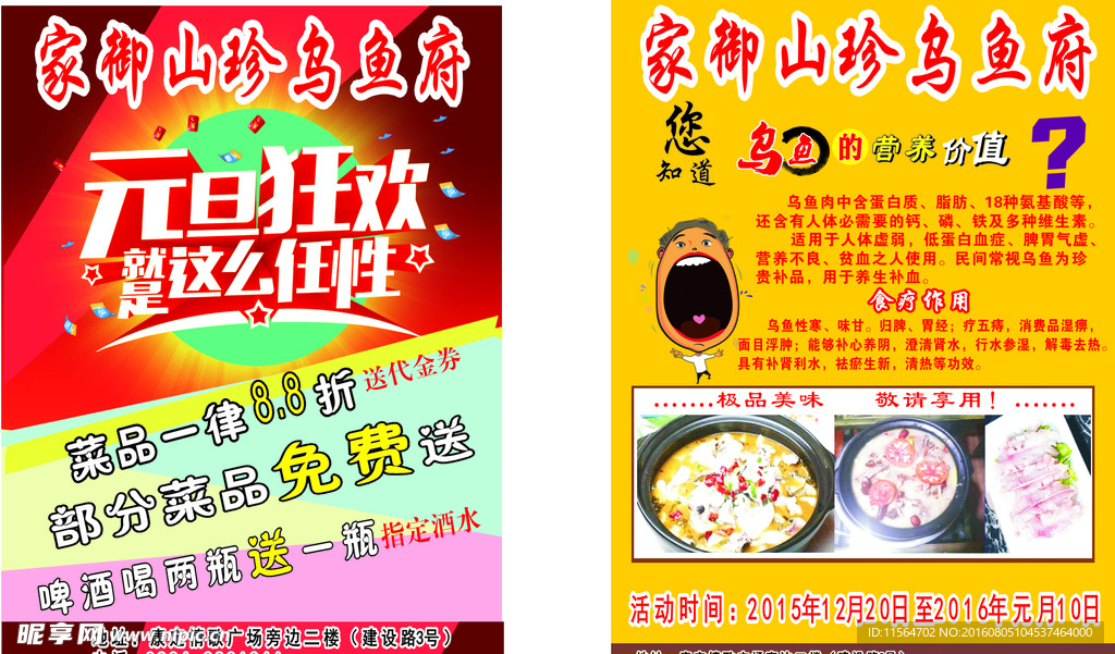 乌鱼宣传单