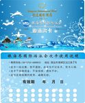 名片设计 游泳卡 创意名片