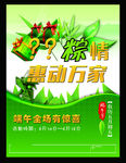 端午宣传页