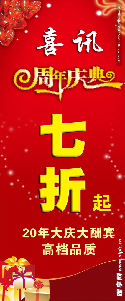 周年庆展架
