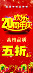 20周年展架