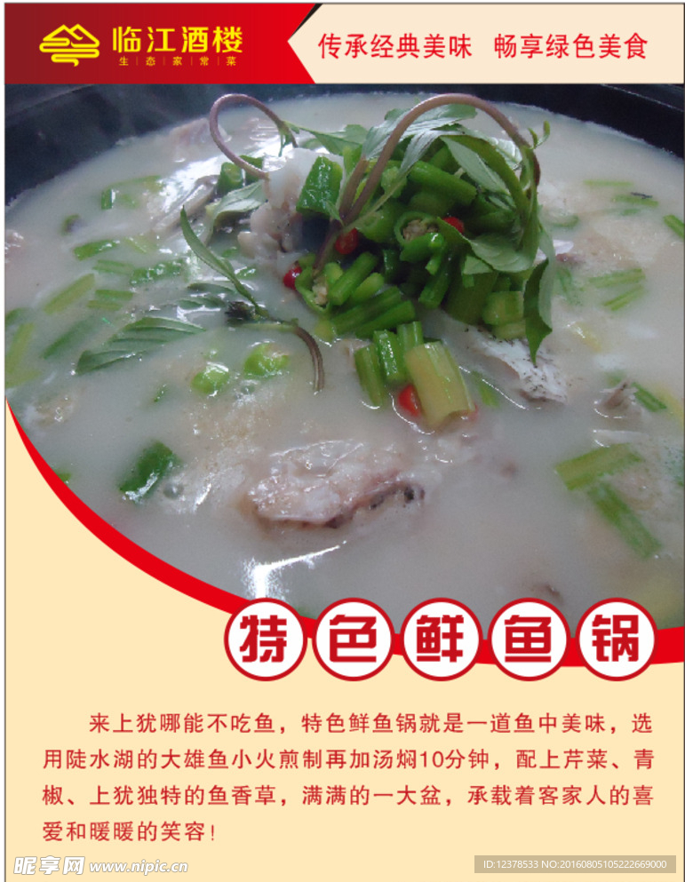 美食海报
