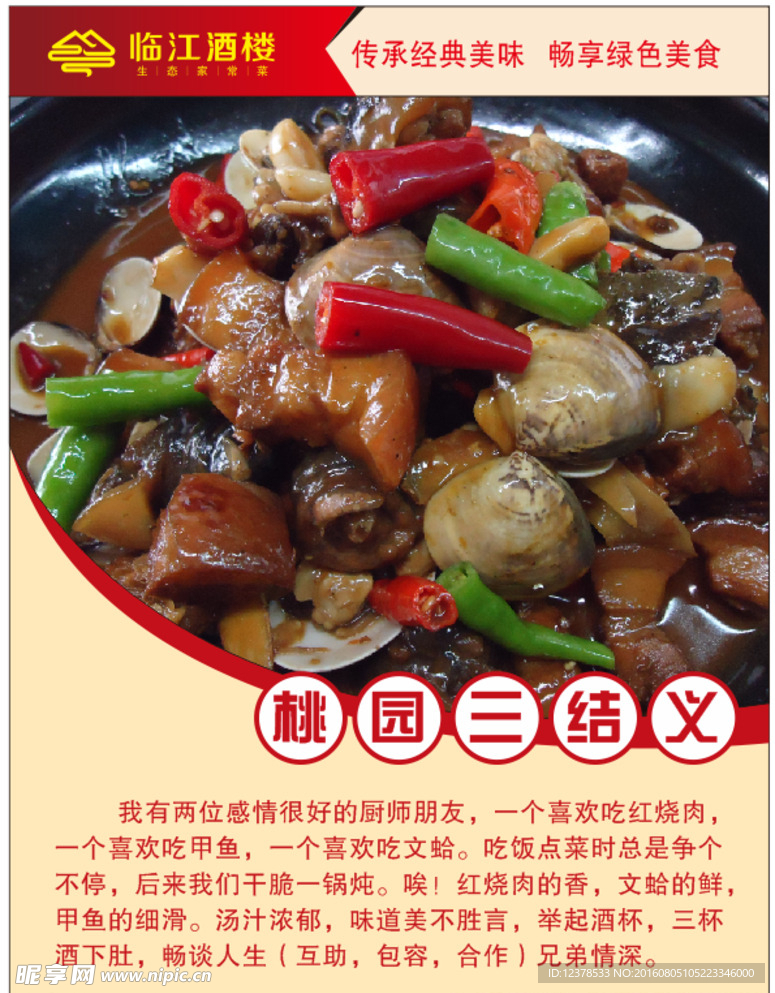 菜品海报