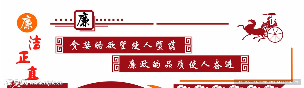 校园文化墙 廉