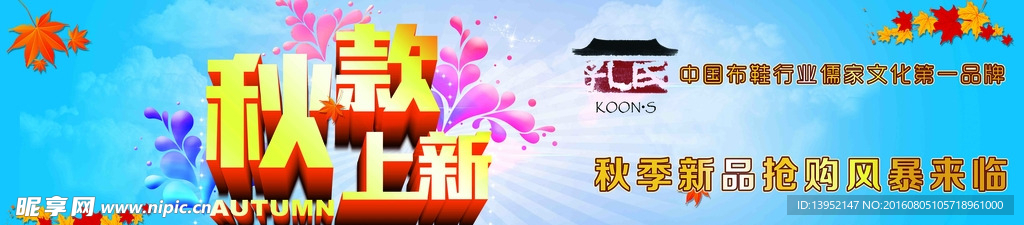 秋季新品上市