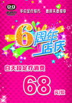6周年