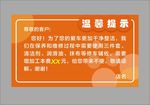 温馨提示