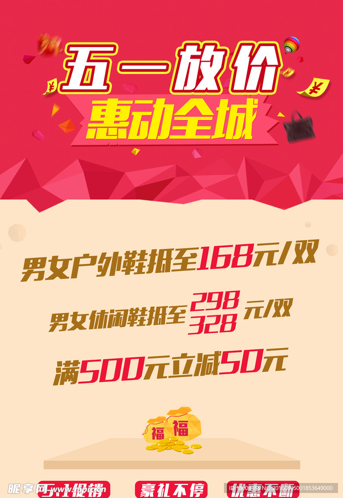 五一放价展板海报