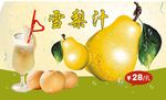 雪梨汁