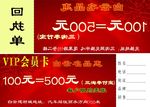 活动回执单