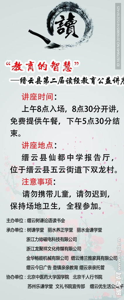 读经教育展架