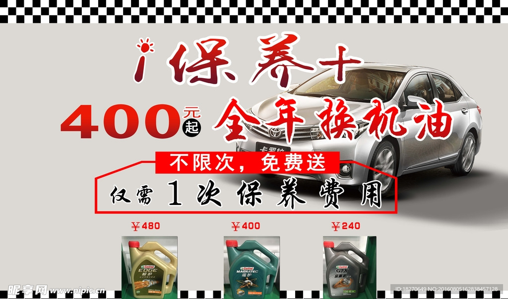 4S店机油宣传广告