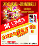 开业庆典宣传海报